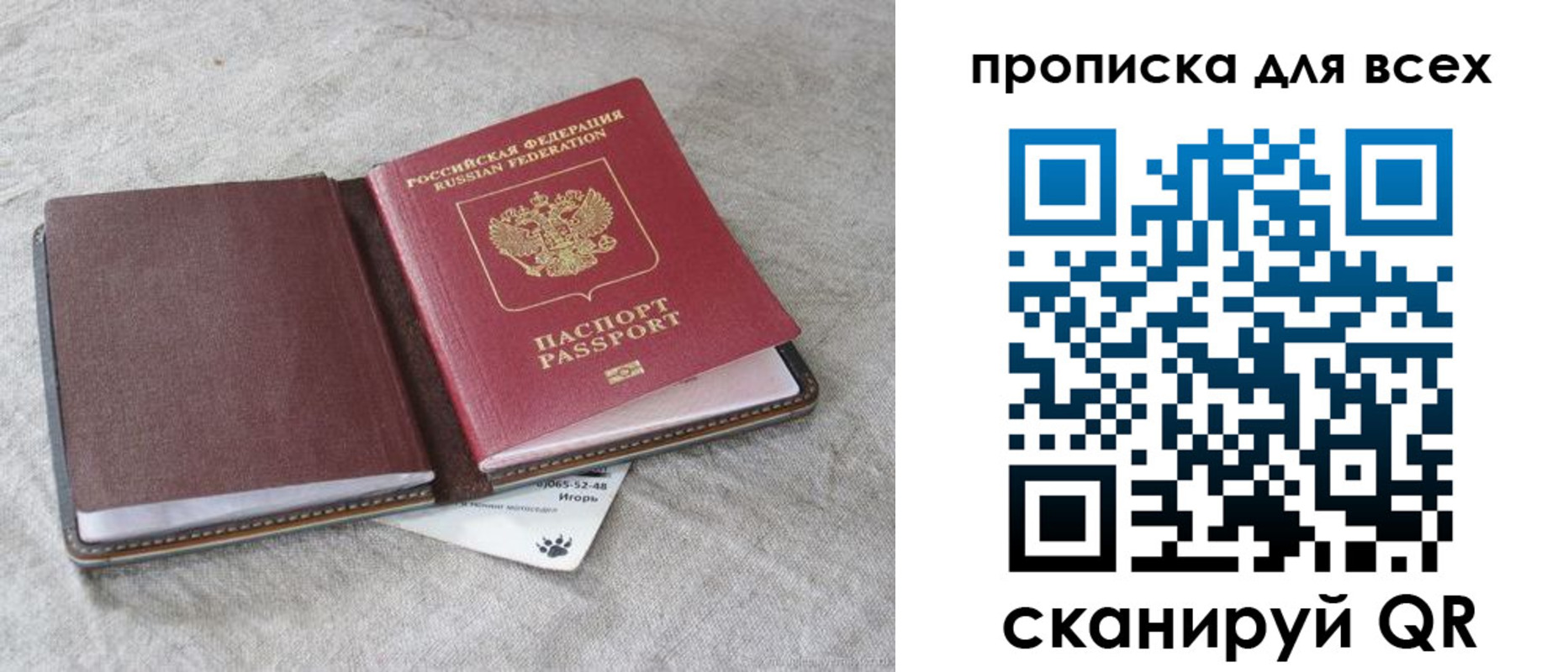 временная прописка в Гороховце