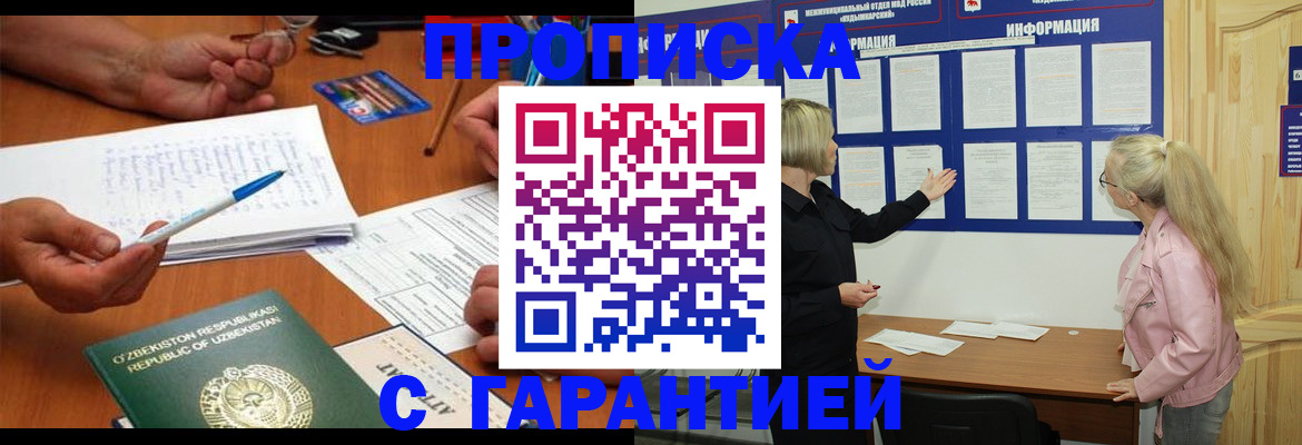 прописка для школы в Гороховце